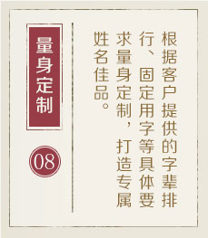 江门取名厉害的地方-起名流程八
