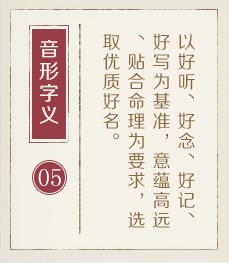 江门取名厉害的地方-起名流程五